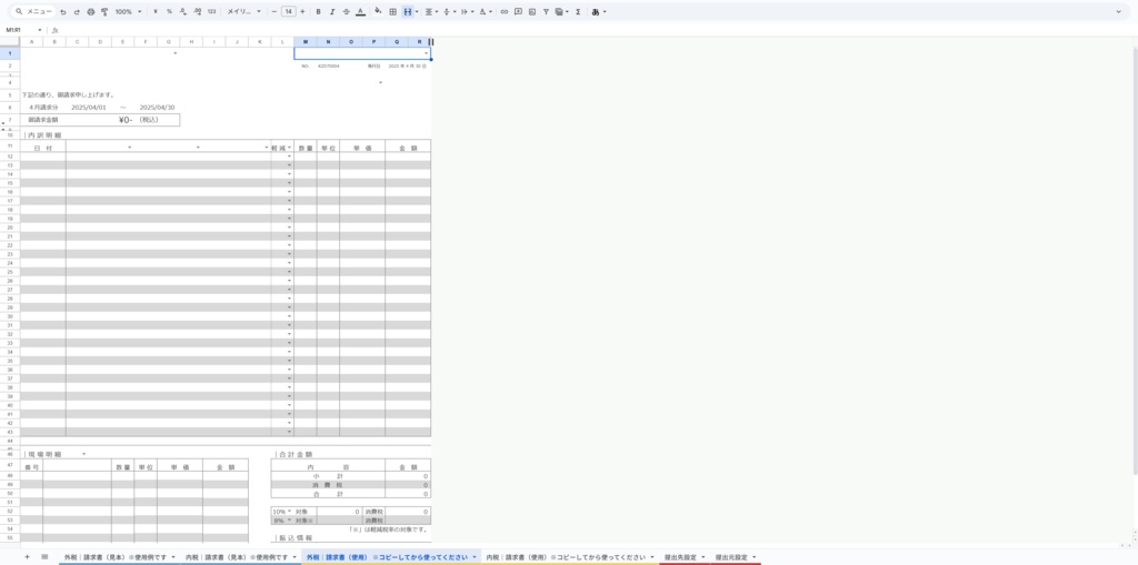 請求書・その他|外税・内税・軽減税率など対応の万能テンプレート(スプレッドシート)