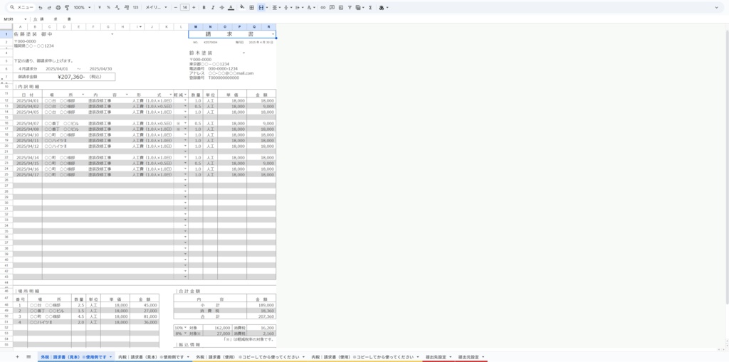 請求書・その他|外税・内税・軽減税率など対応の万能テンプレート(スプレッドシート)