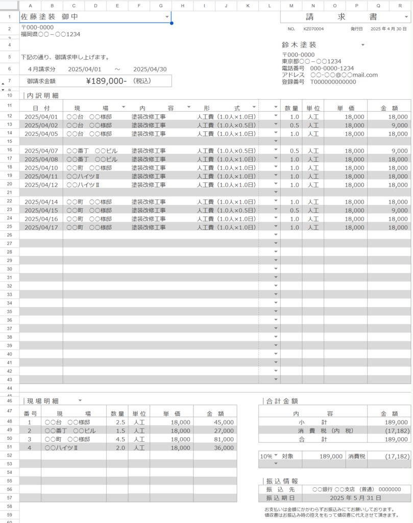 請求書・その他|外税・内税・軽減税率など対応の万能テンプレート(スプレッドシート)