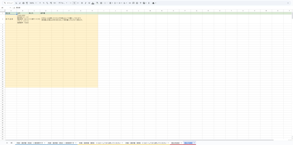 請求書・その他|外税・内税・軽減税率など対応の万能テンプレート(スプレッドシート)