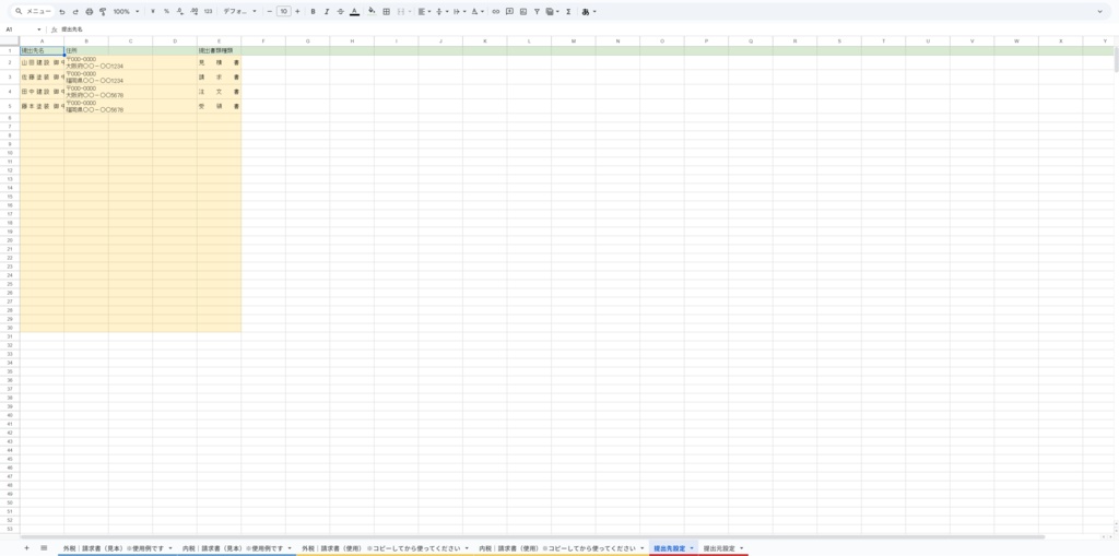 請求書・その他|外税・内税・軽減税率など対応の万能テンプレート(スプレッドシート)