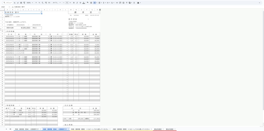 請求書・その他|外税・内税・軽減税率など対応の万能テンプレート(スプレッドシート)