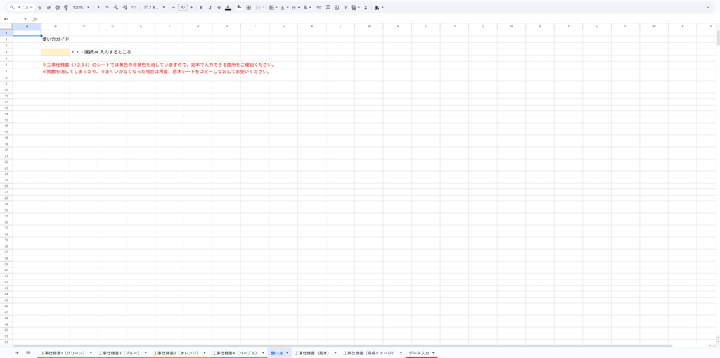 塗装工事仕様書・自社管理・客出し・協力会社への共有に(スプレッドシート)