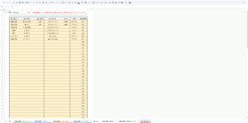 塗装工事仕様書・自社管理・客出し・協力会社への共有に(スプレッドシート)