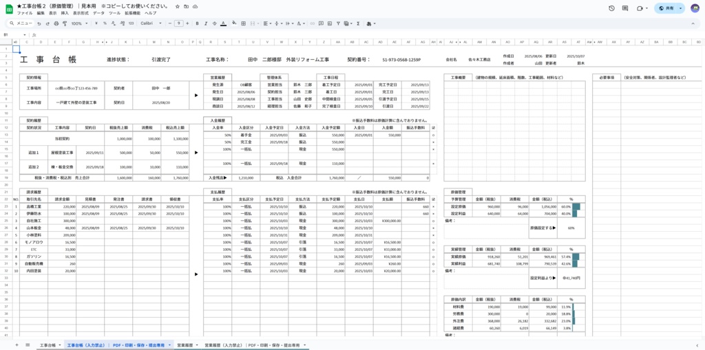 ワンシート型の工事台帳(VER.2)|原価・予算・粗利まで一括でスマート管理【スプレッドシート標準対応・エクセル変換対応】