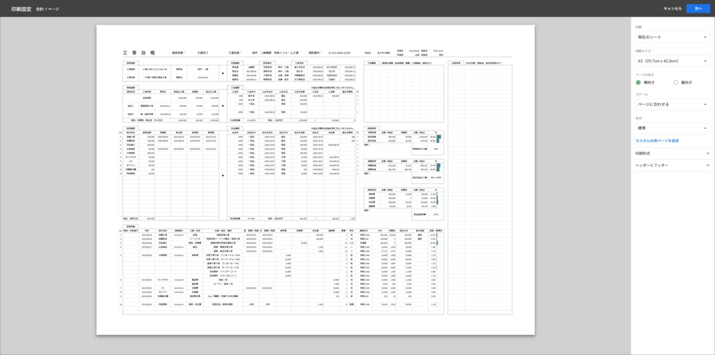 ワンシート型の工事台帳(VER.2)|原価・予算・粗利まで一括でスマート管理【スプレッドシート標準対応・エクセル変換対応】