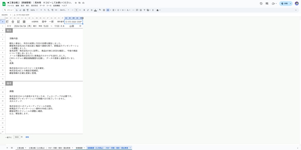 ワンシート型の工事台帳(VER.2)|原価・予算・粗利まで一括でスマート管理【スプレッドシート標準対応・エクセル変換対応】