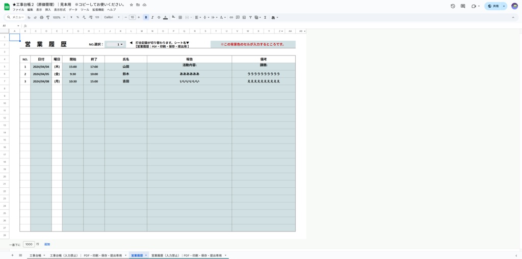 ワンシート型の工事台帳(VER.2)|原価・予算・粗利まで一括でスマート管理【スプレッドシート標準対応・エクセル変換対応】
