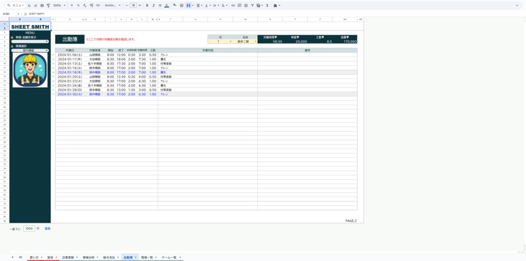 【第二弾】シンプル多機能型の日報・出面管理シート【現場作業者向け】【スプレッドシート】