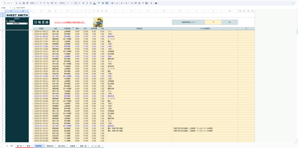 【第二弾】シンプル多機能型の日報・出面管理シート【現場作業者向け】【スプレッドシート】
