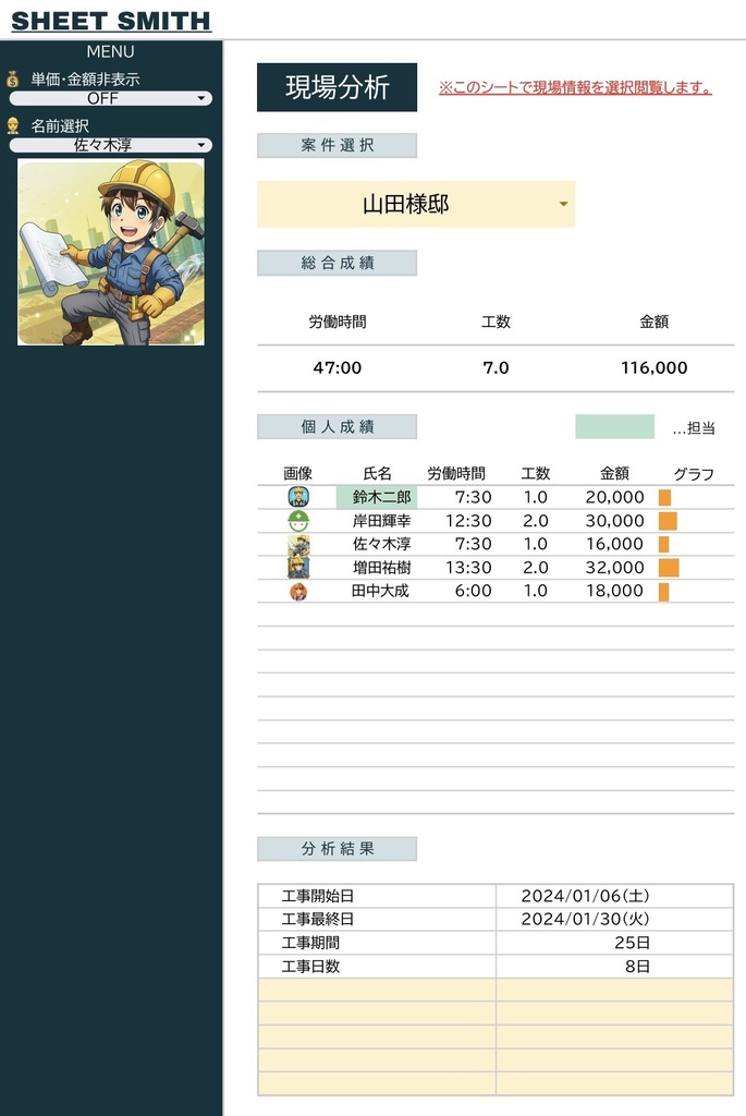 【第二弾】シンプル多機能型の日報・出面管理シート【現場作業者向け】【スプレッドシート】