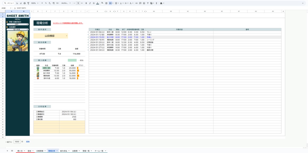 【第二弾】シンプル多機能型の日報・出面管理シート【現場作業者向け】【スプレッドシート】