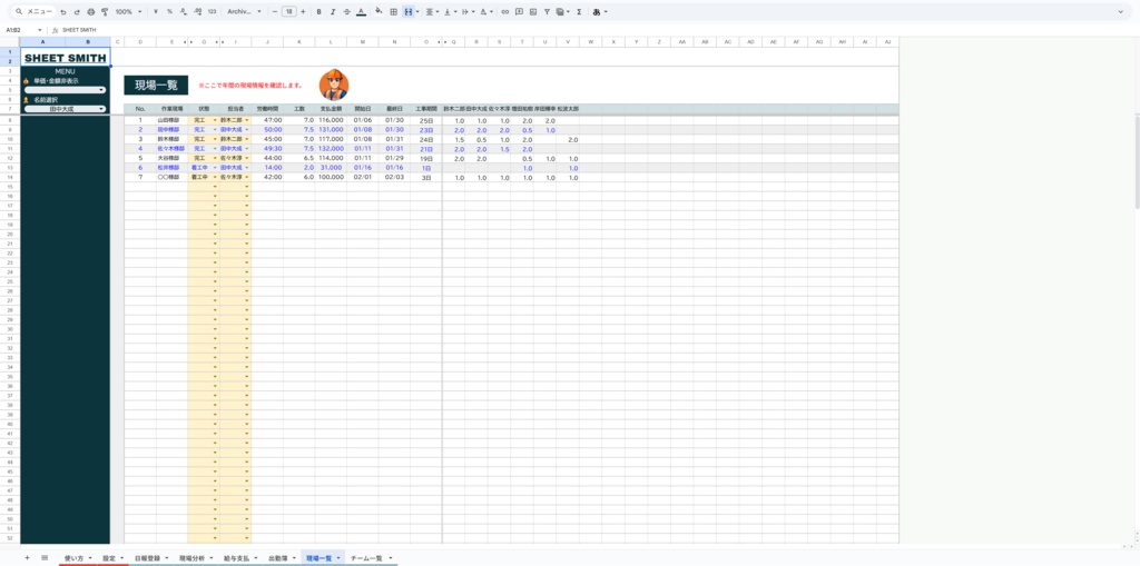 【第二弾】シンプル多機能型の日報・出面管理シート【現場作業者向け】【スプレッドシート】