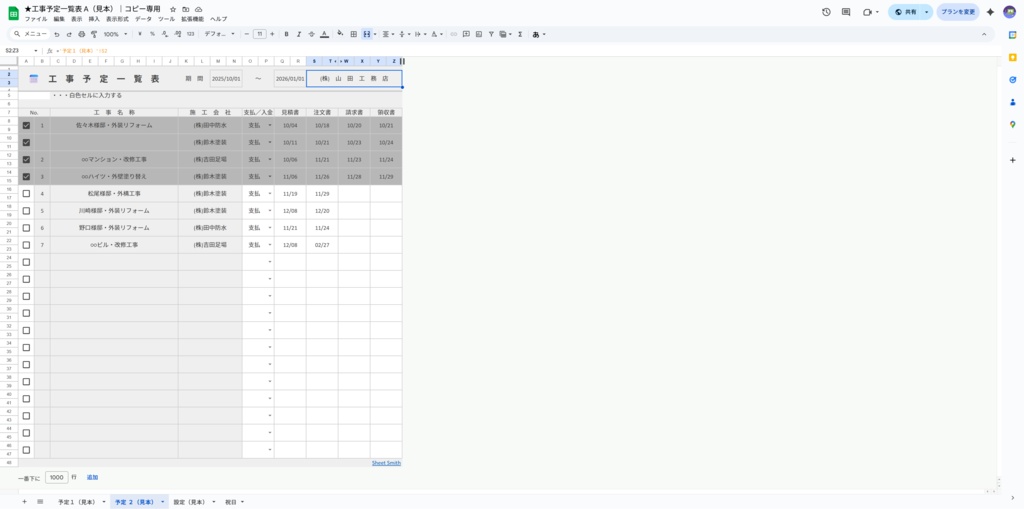 ★工事予定一覧表 A+B(お得なバンドルセット)