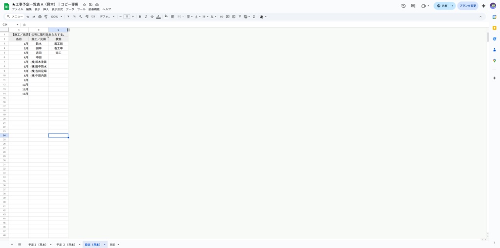 ★工事予定一覧表 A+B(お得なバンドルセット)