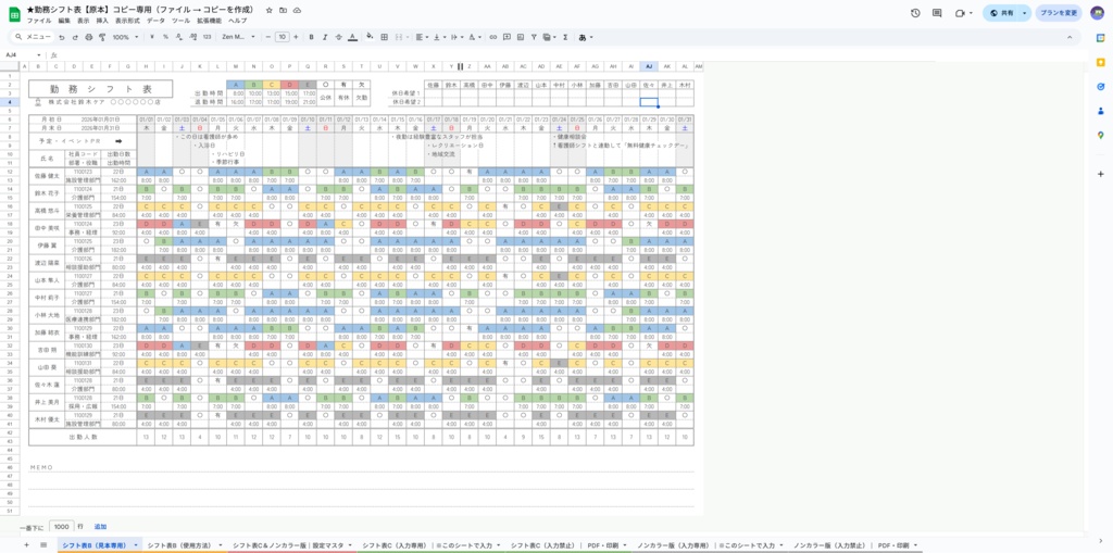 自動計算で作成時間を半分に🕐転記不要・ミスゼロを実現する、現場至上主義のシフト表【Google・スプレッドシート】