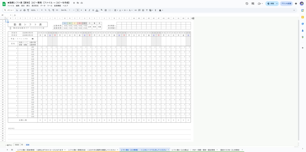 自動計算で作成時間を半分に🕐転記不要・ミスゼロを実現する、現場至上主義のシフト表【Google・スプレッドシート】