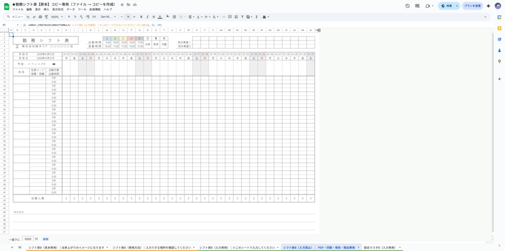 自動計算で作成時間を半分に🕐転記不要・ミスゼロを実現する、現場至上主義のシフト表【Google・スプレッドシート】
