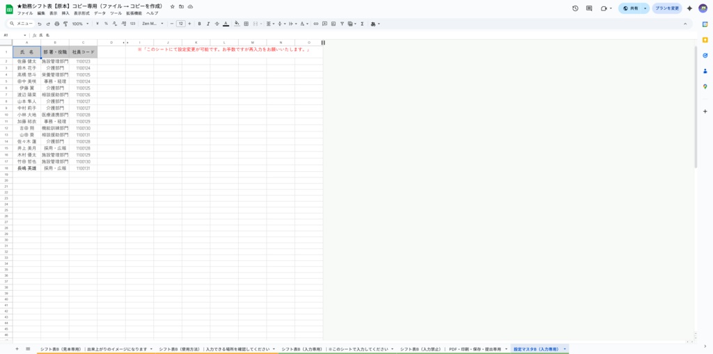 自動計算で作成時間を半分に🕐転記不要・ミスゼロを実現する、現場至上主義のシフト表【Google・スプレッドシート】