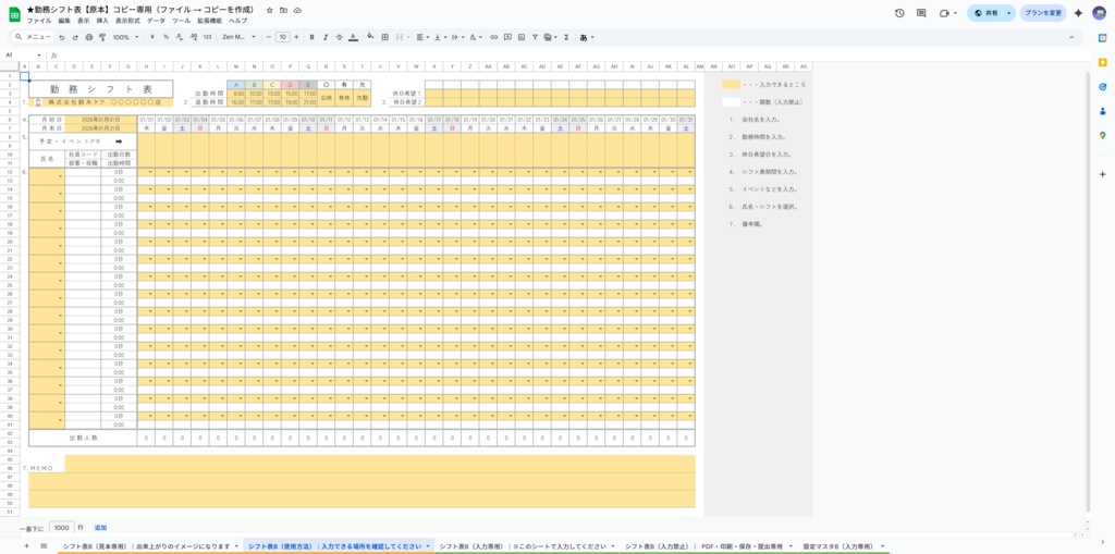 自動計算で作成時間を半分に🕐転記不要・ミスゼロを実現する、現場至上主義のシフト表【Google・スプレッドシート】