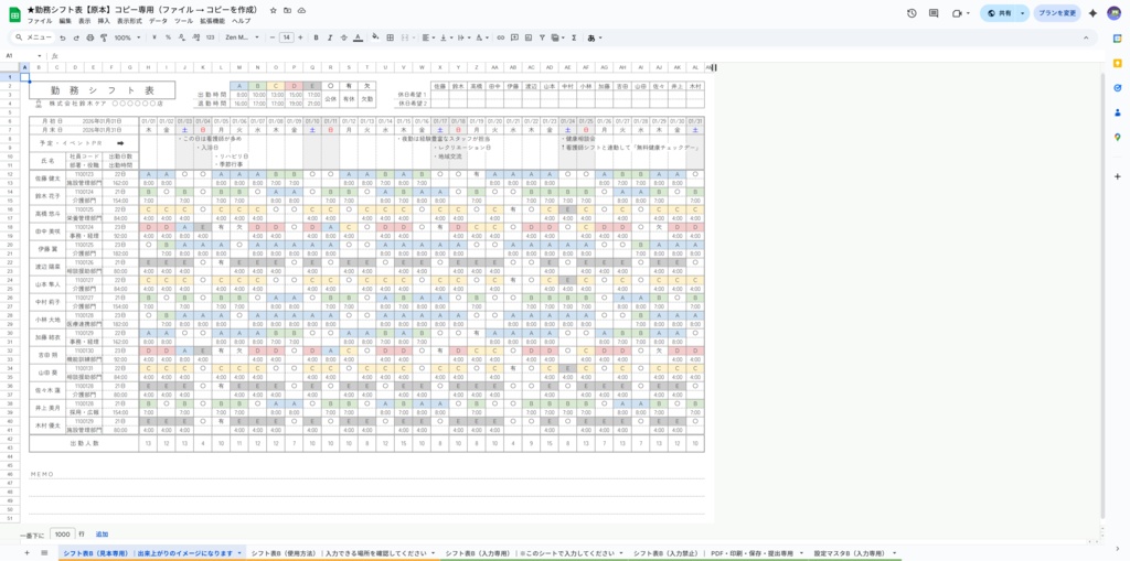 自動計算で作成時間を半分に🕐転記不要・ミスゼロを実現する、現場至上主義のシフト表【Google・スプレッドシート】