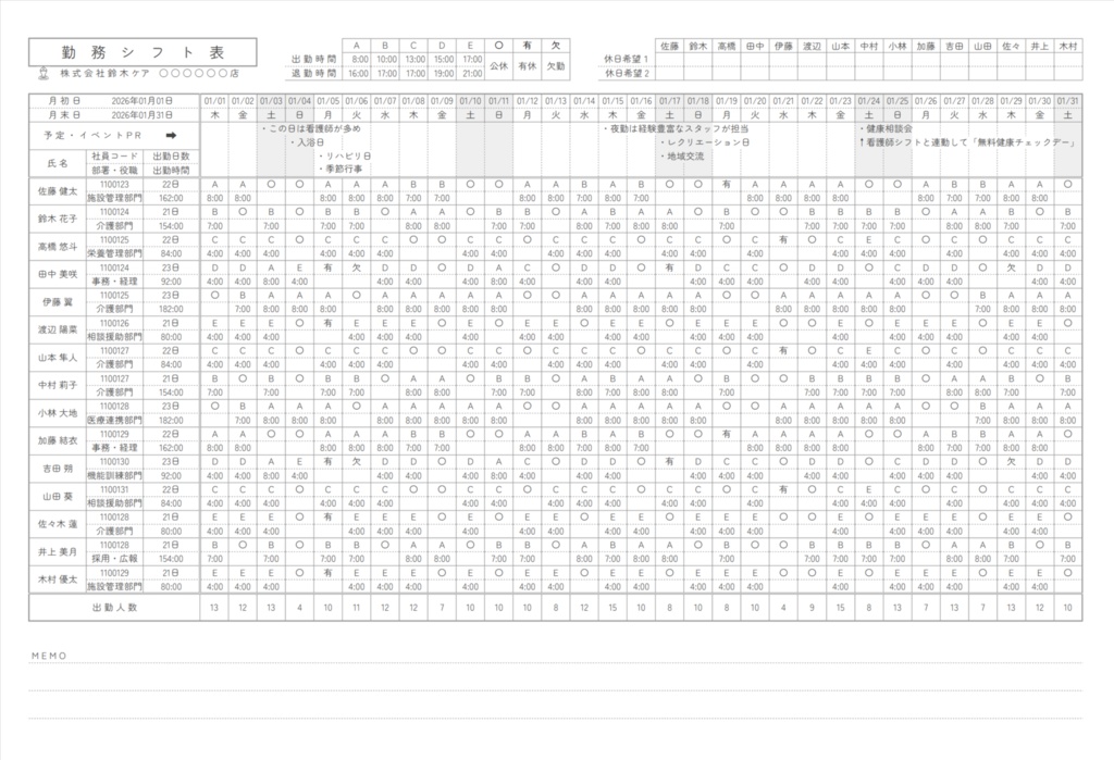 🌟『更に進化した！』便利で見やすいシフト表［グレードアップ版］