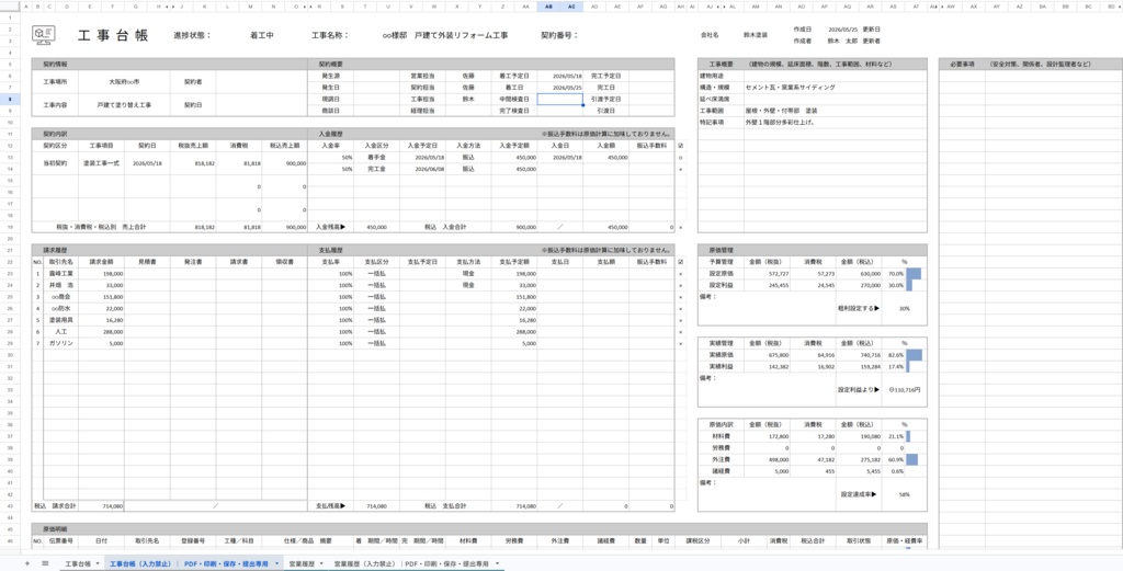 NEW!! ワンシート型の工事台帳(VER.2.5)|原価・予算・粗利まで一括でスマート管理【スプレッドシート標準対応・エクセル変換対応】