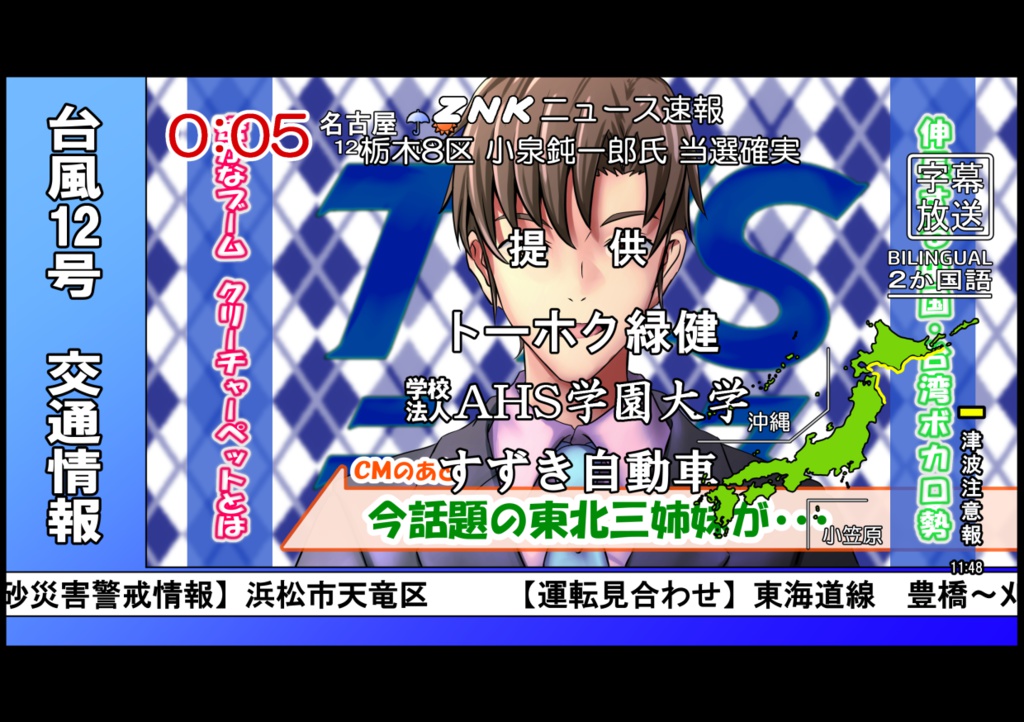 TTSニュース