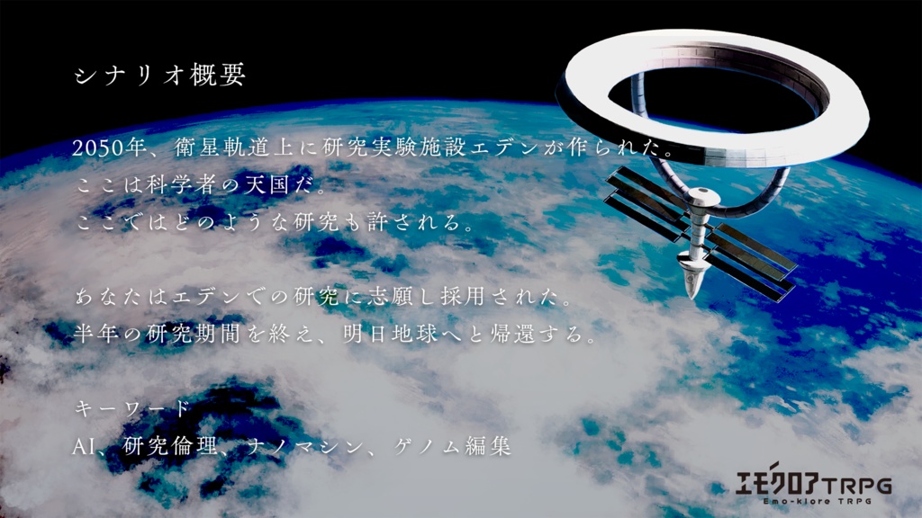 サヨナラエデン シナリオ&素材セット