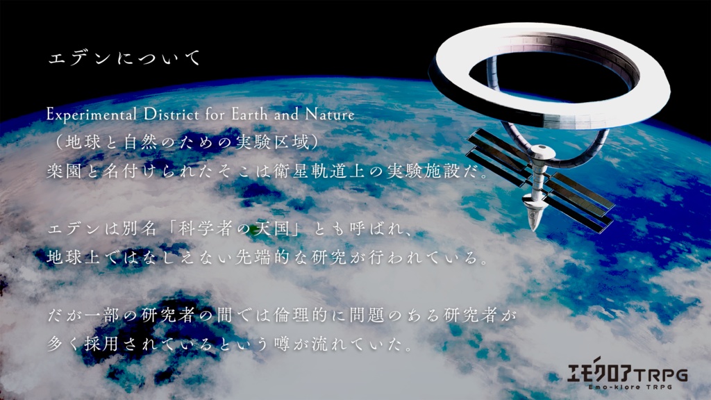 サヨナラエデン シナリオ&素材セット