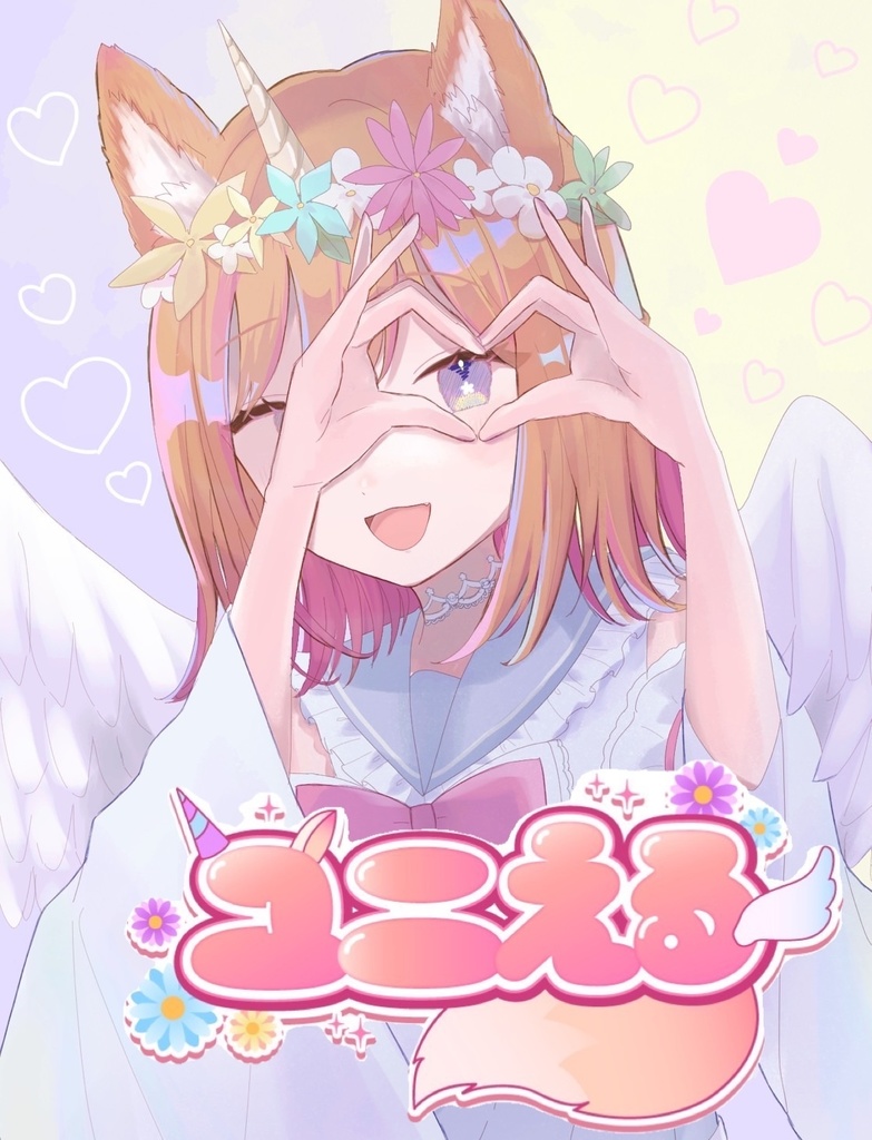 ユニえるからの贈り物ッ スズちゃん専用🧦