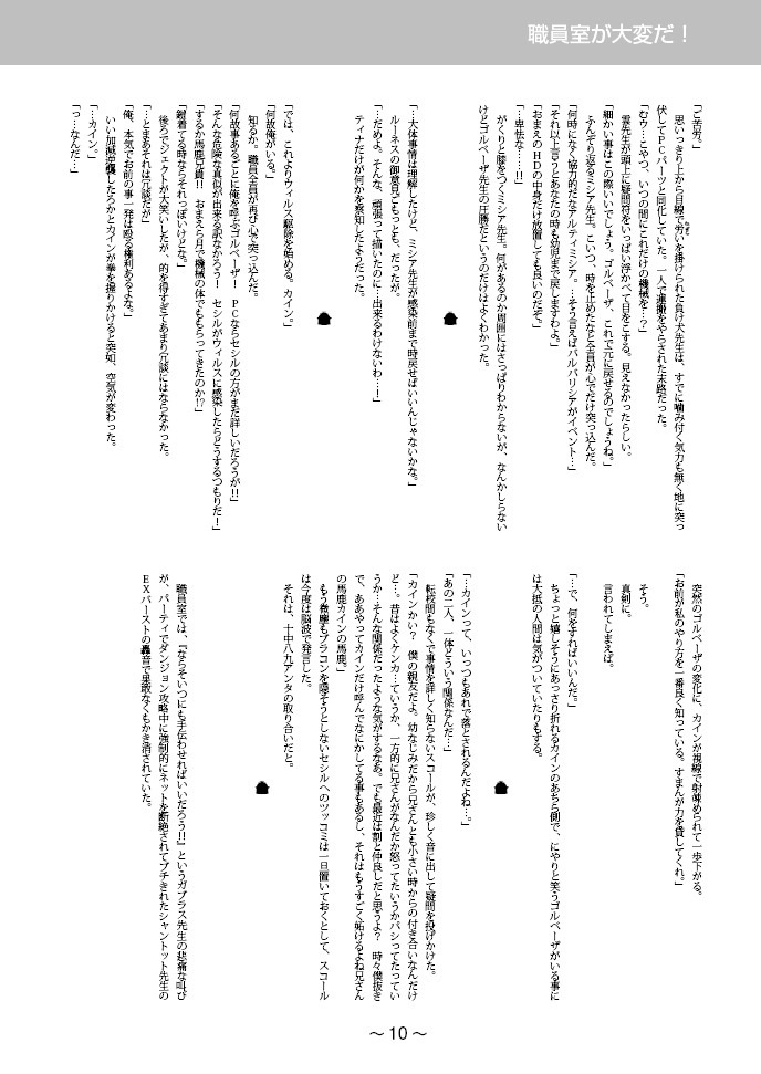 私立 聖☆ディシディア学園4 職員室が大変だ