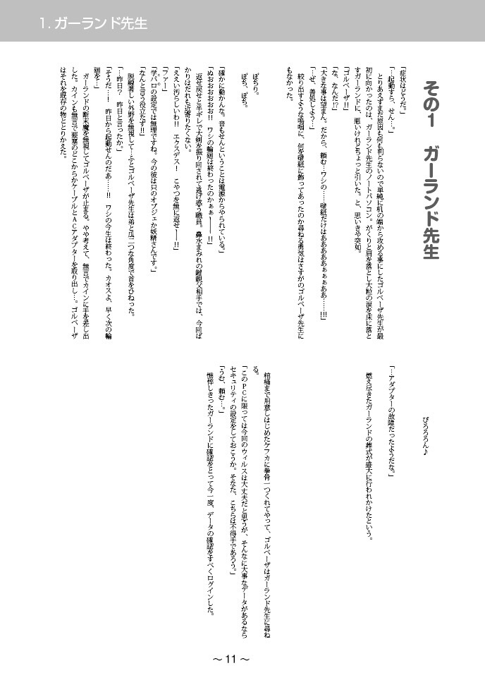 私立 聖☆ディシディア学園4 職員室が大変だ