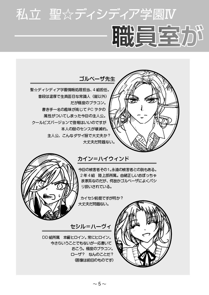 私立 聖☆ディシディア学園4 職員室が大変だ