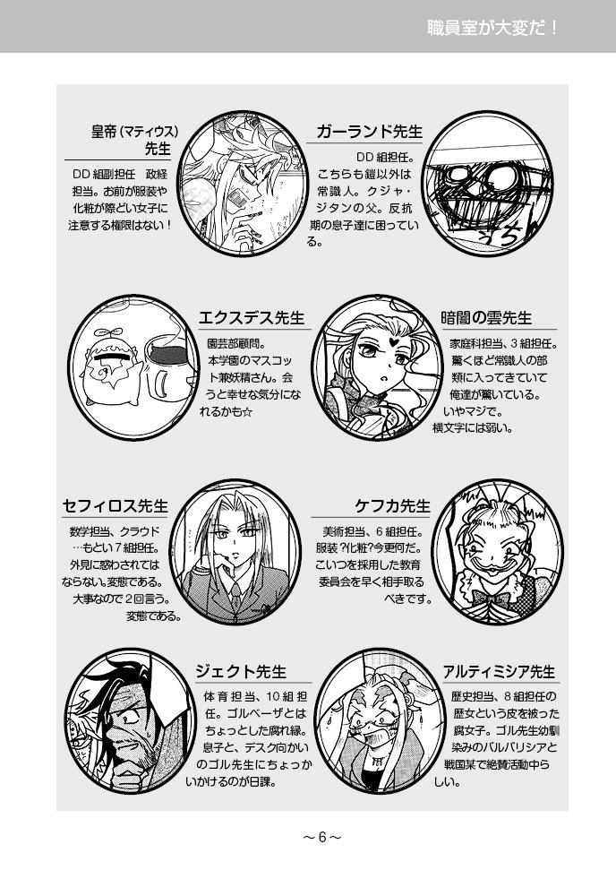 私立 聖☆ディシディア学園4 職員室が大変だ