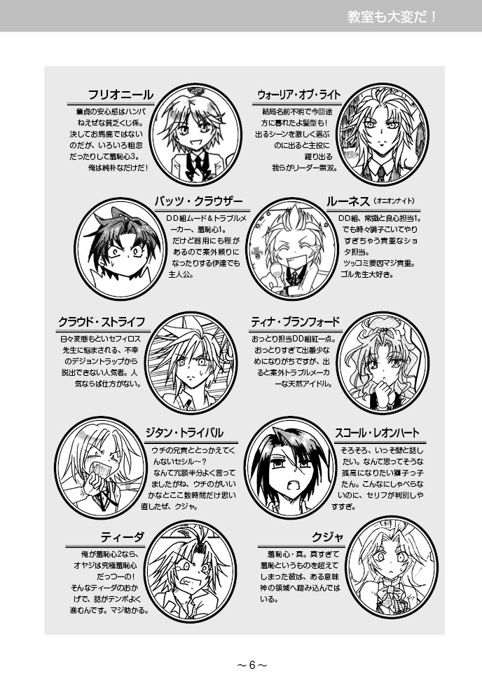 私立 聖☆ディシディア学園7 教室も大変だ!