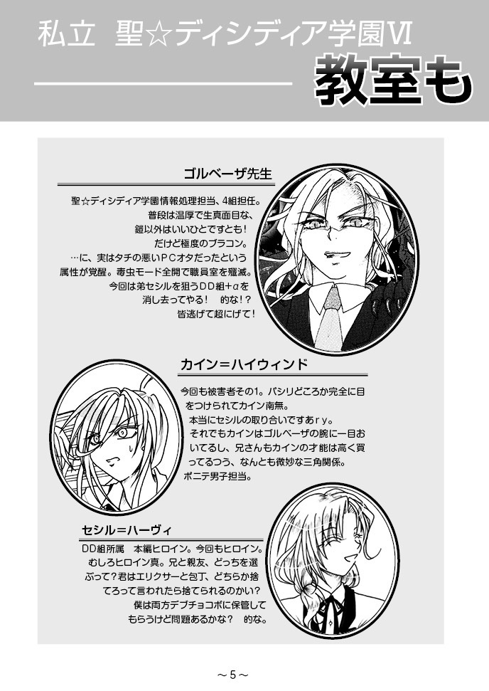私立 聖☆ディシディア学園7 教室も大変だ!