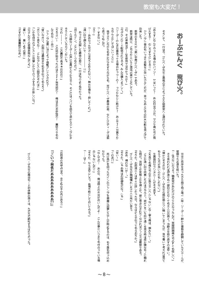 私立 聖☆ディシディア学園7 教室も大変だ!