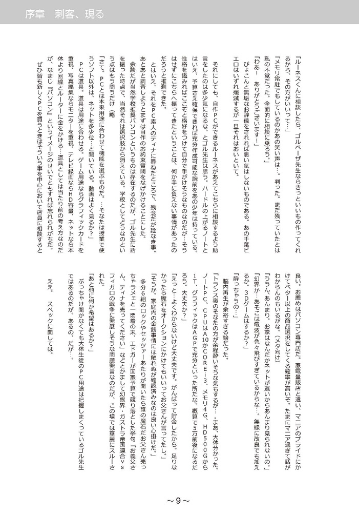私立 聖☆ディシディア学園8 ティナのパソコンを作ろう!