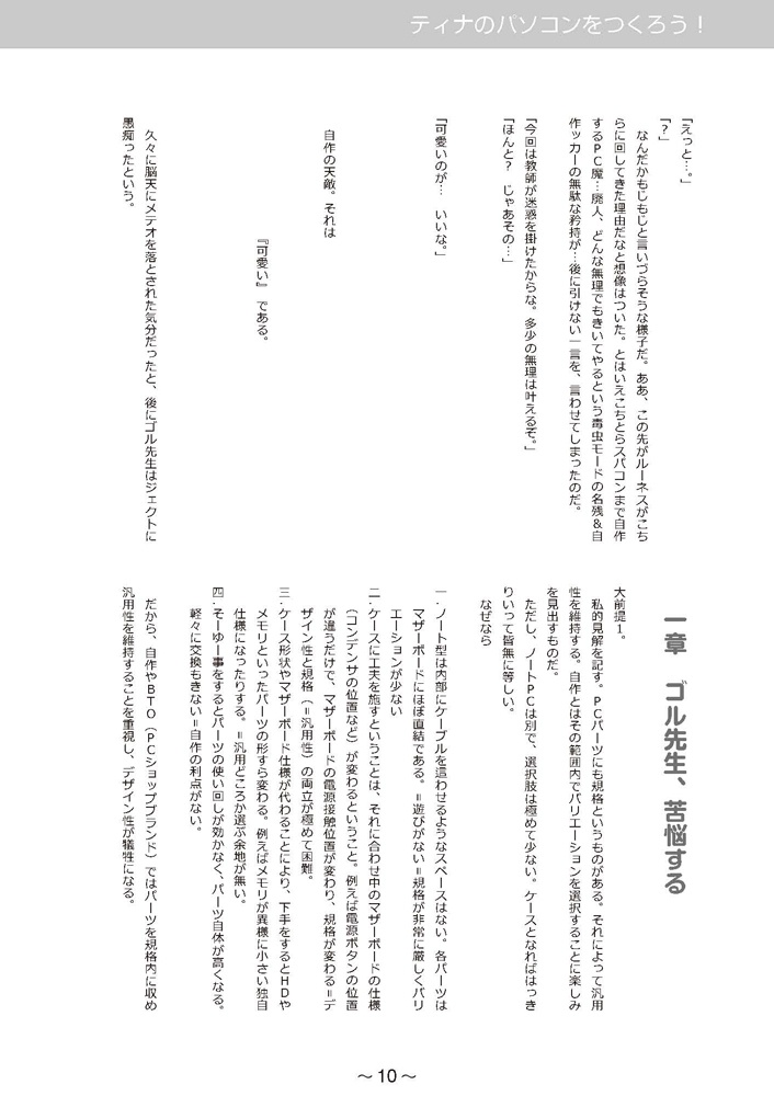 私立 聖☆ディシディア学園8 ティナのパソコンを作ろう!