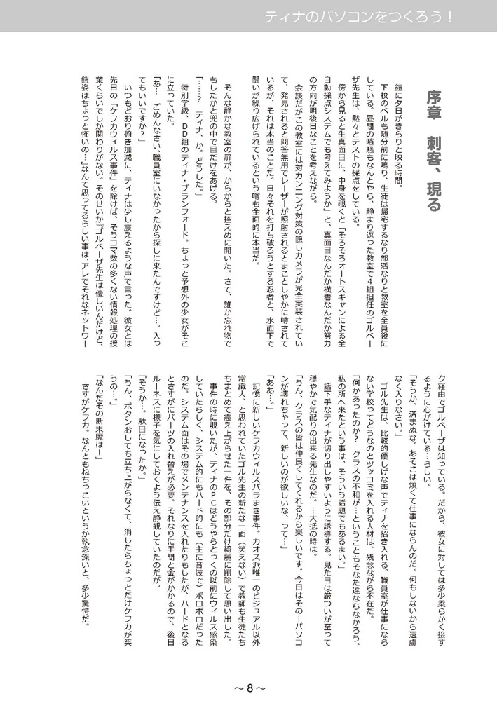 私立 聖☆ディシディア学園8 ティナのパソコンを作ろう!