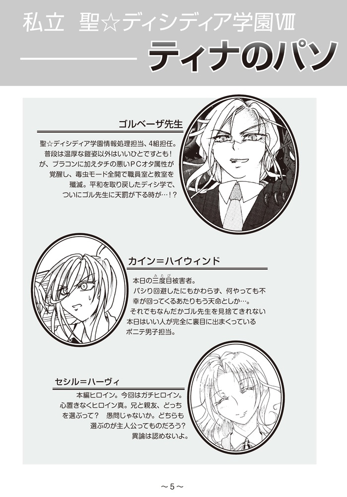 私立 聖☆ディシディア学園8 ティナのパソコンを作ろう!