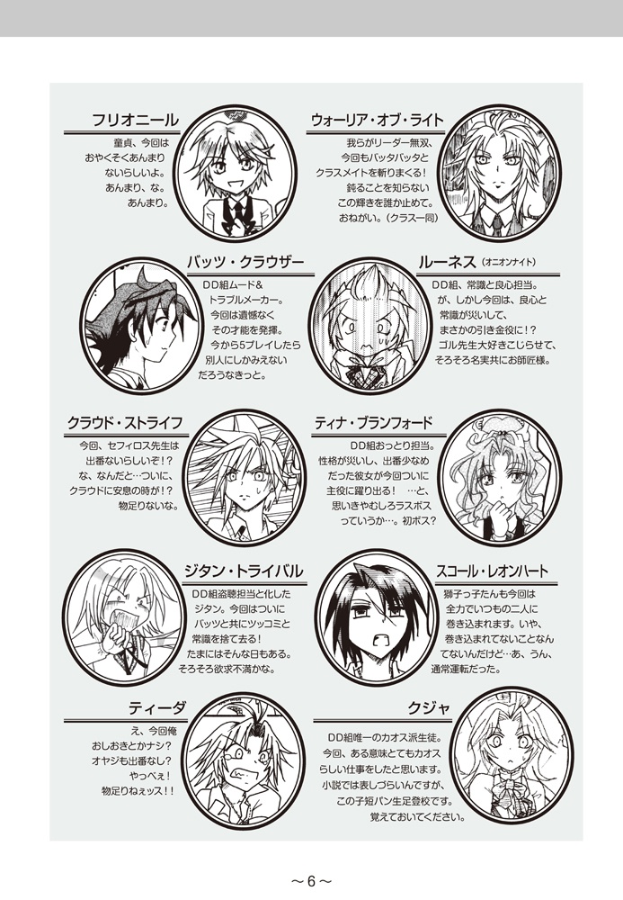 私立 聖☆ディシディア学園8 ティナのパソコンを作ろう!