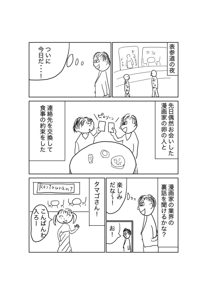 おしゃれなTシャツ