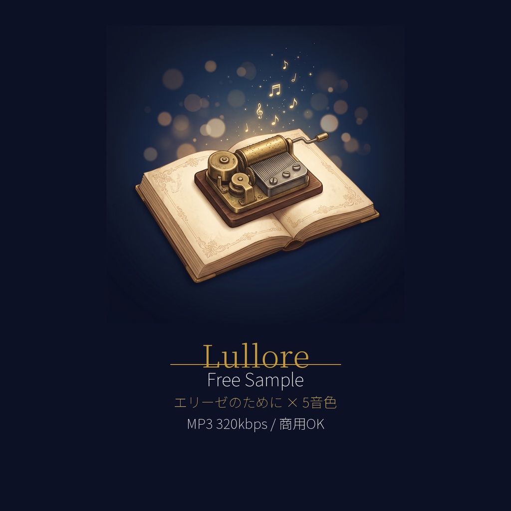 【無料サンプル】エリーゼのために 5音色聴き比べ / MP3