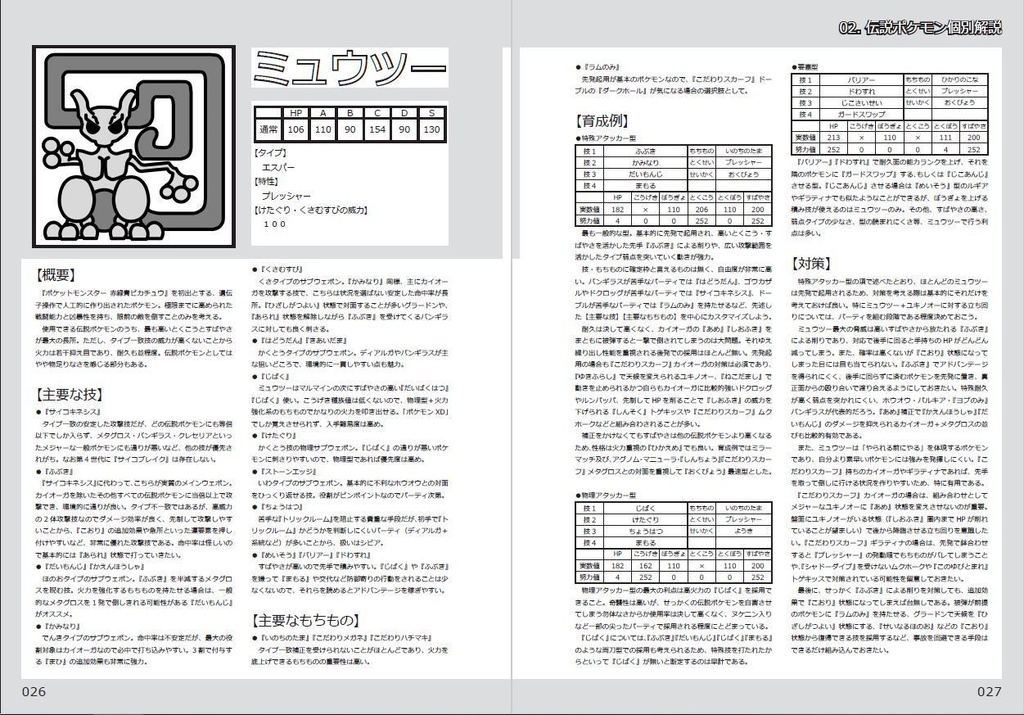 4thGS解体新書。PDF版