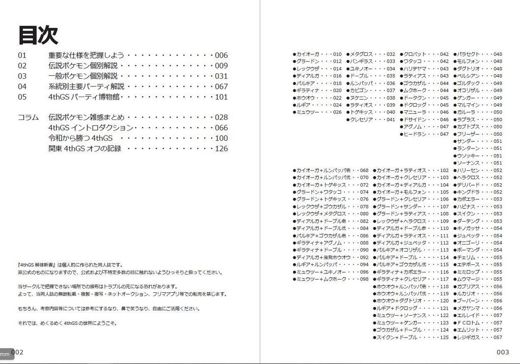 4thGS解体新書。PDF版