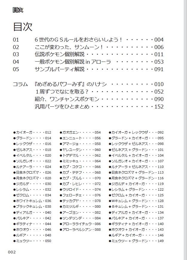 サンムーンのGSルールをウルトラに楽しむ本。PDF版