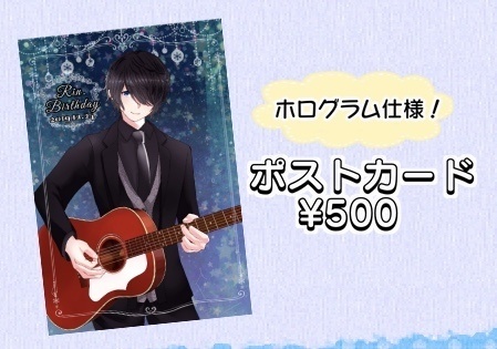 Rin. Birthday One man Live ポストカード 2019 ver.