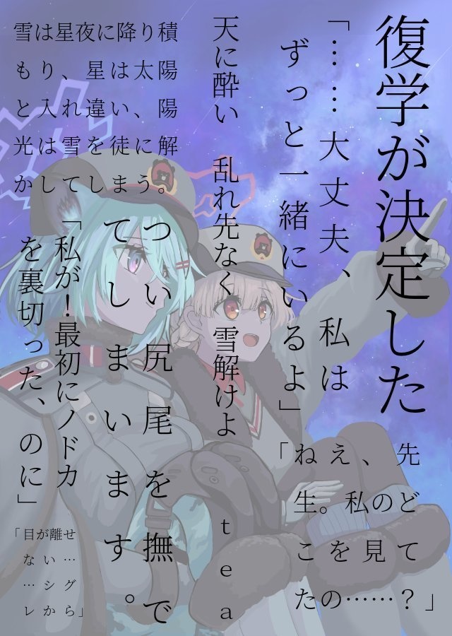 天に酔い 乱れ先なく 雪解けよ